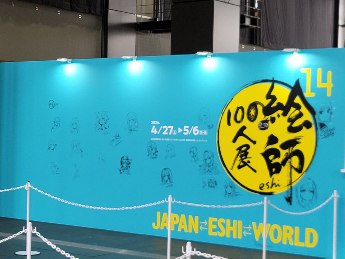 今年も見に行ってきた。 今年のテーマは「輝く」だったけど、影を印象的に使っている作品が多いのが印象的だったなぁ。 来年も楽しみ。 #絵師100人展