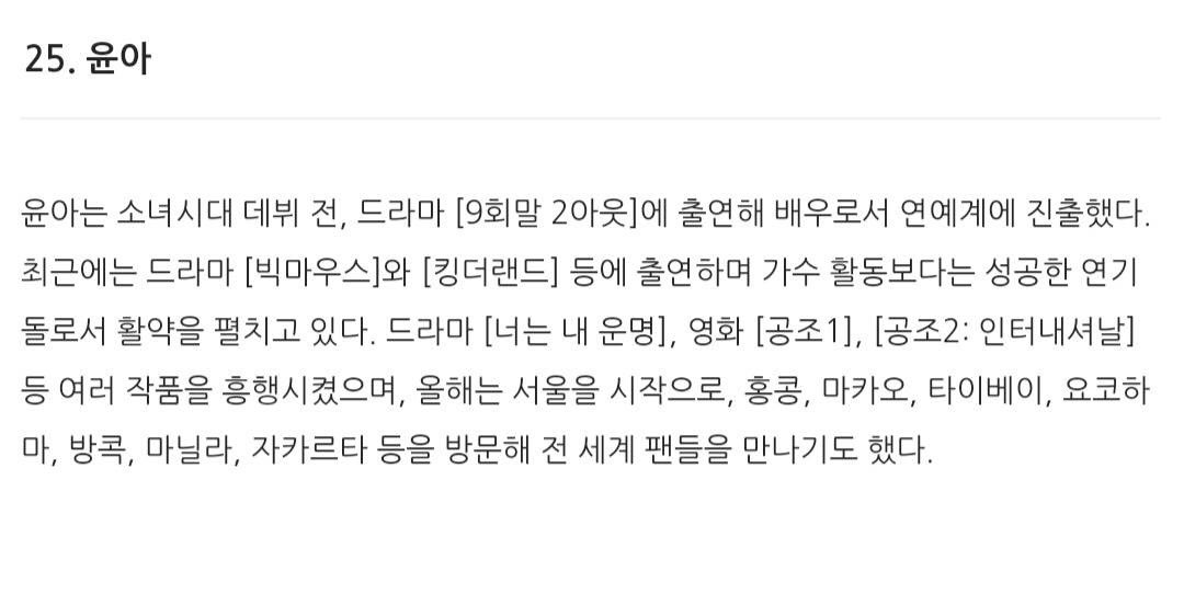 ityoongarchive's tweet photo. 2024 Forbes Power Celebrity 40 | Korean’s Culture Representative Celebs 

#25 YoonA
(Rank. 4 in Actor Category)

🔗 https://t.co/3fZJkxUsLR 
🔗 https://t.co/RTVlHQNwEC

#LIMYOONA #YoonA #임윤아 #윤아 https://t.co/YkW2drNWOR