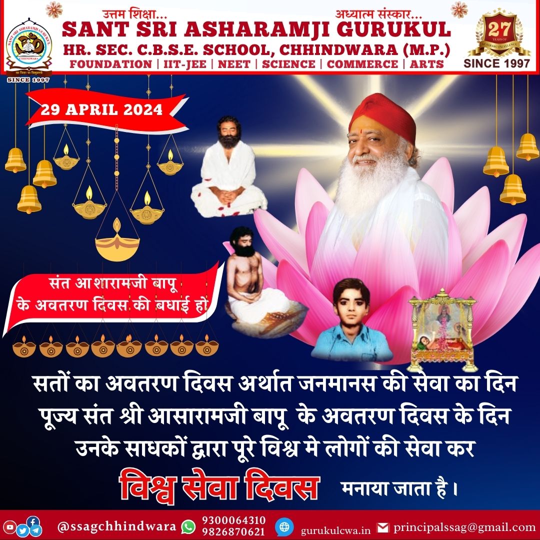 Gurukul Chhindwara forwards Many greetings to everyone on the auspicious occasion of Avtaran Diwas of Pujya Sant Shri Asharamji Bapu.

All devotees Celebrate the day as #विश्व_सेवा_दिवस Let's serve THE ONE in all.