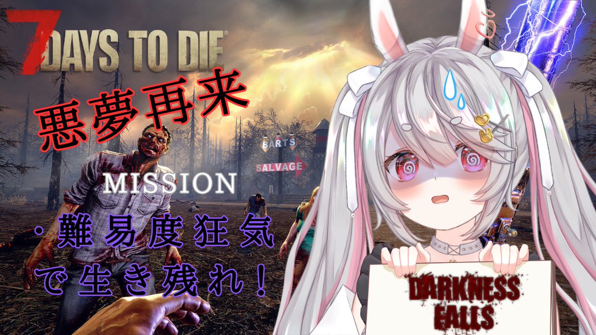 totoha_uru_VT's tweet photo. 【7days to die darkness falls】難易度狂気で遊んでいく!
12:30ごろに開始‼
【#兎々羽うる #うるtime #7dtd #7daysto... https://t.co/kSlunfOeUL via @YouTube https://t.co/Z0V013UVxq