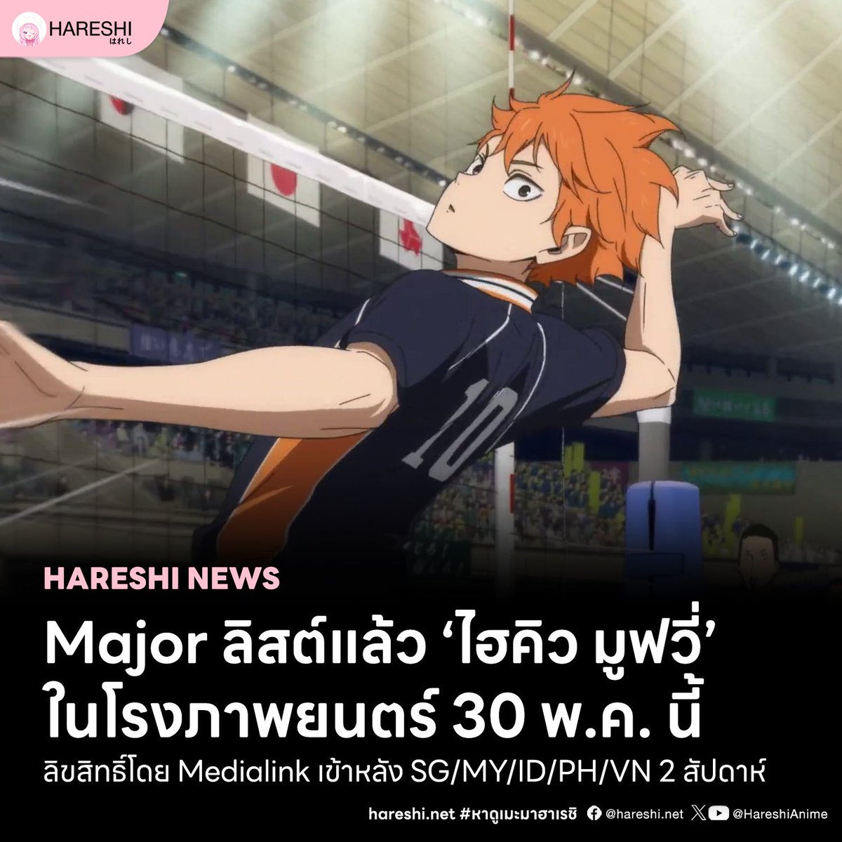 Hareshi.net | เว็บหาอนิเมะถูกลิขสิทธิ์ tweet media