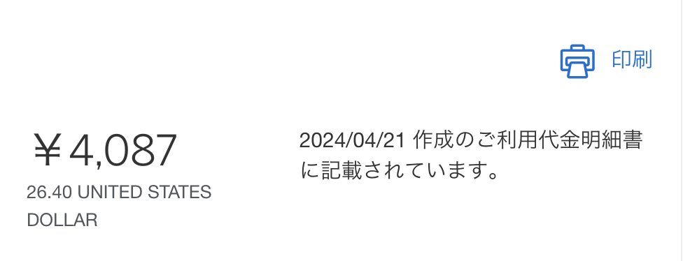 ドル建て請求の VPS がじわじわお高くなっていく……。