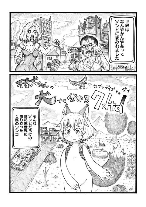 【再掲】「不幸犬ちゃんの犬でもわかる7dtd」
ちょっと前に描いた7dtd漫画。
今年の6月についに正式リリースするんだね。楽しみじゃ～。 