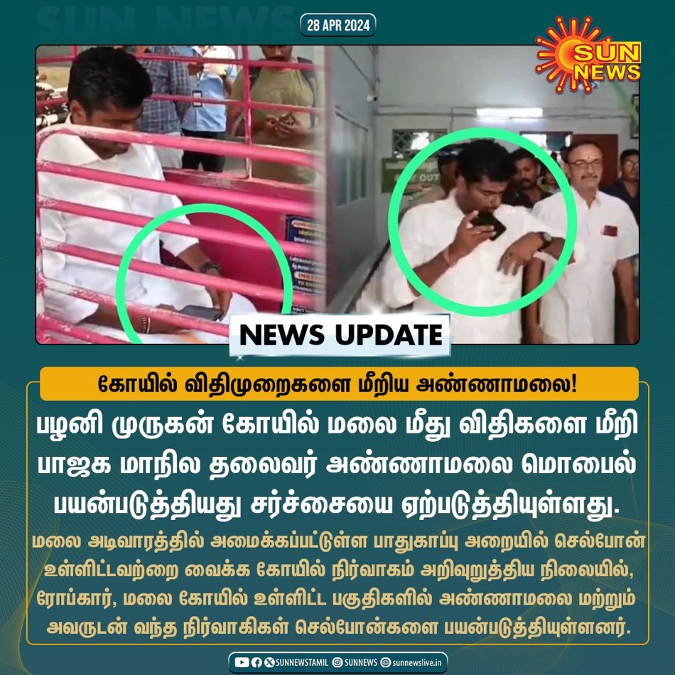 Sun TV is already going behind/after to-be Coimbatore MP 😂