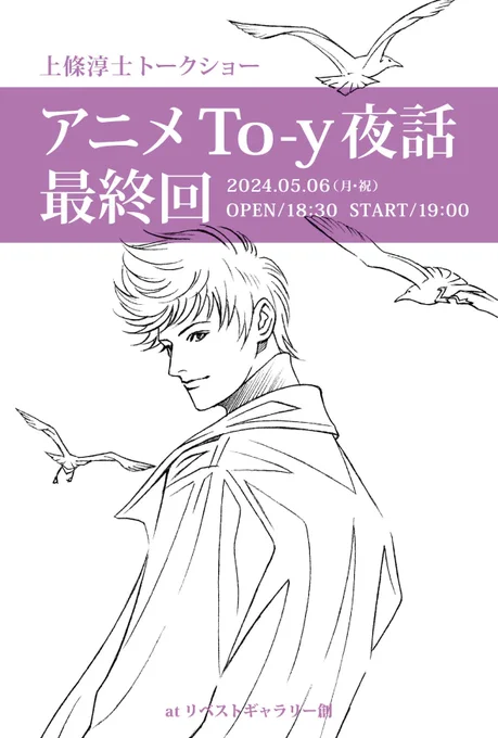 #キチレコ10周年【アニメTo-y夜話 最終回】に たくさんお申込みいただきありがとうございます完売御礼!6日(月曜日)にお会いしましょう!ベンソンズの方はまだあるっぽいよ 