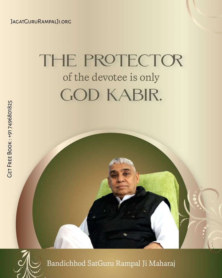 #GodMorningMonday

THE PROTECTOR of the devotee is only GOD KABIR.

- Bandichhod SatGuru Rampal Ji Maharaj

GET FREE BOOK: +91 7496801825

#सत_भक्ति_संदेश