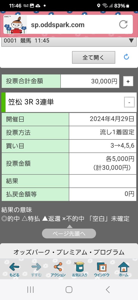 笠松3レース買いました❗
#競馬🐴💴