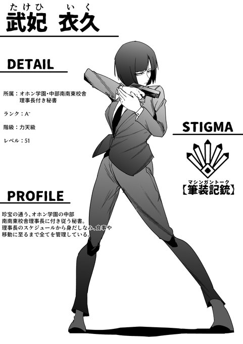 生真面目堅物真顔無表情秘書
#絶対魔壊ブザマリア 