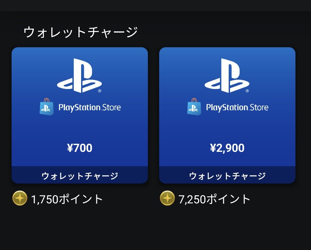 貯めっぱなしだったPlayStationStarsポイント見てたらウォレット変換できるやんけ　ステラーブレイド買います