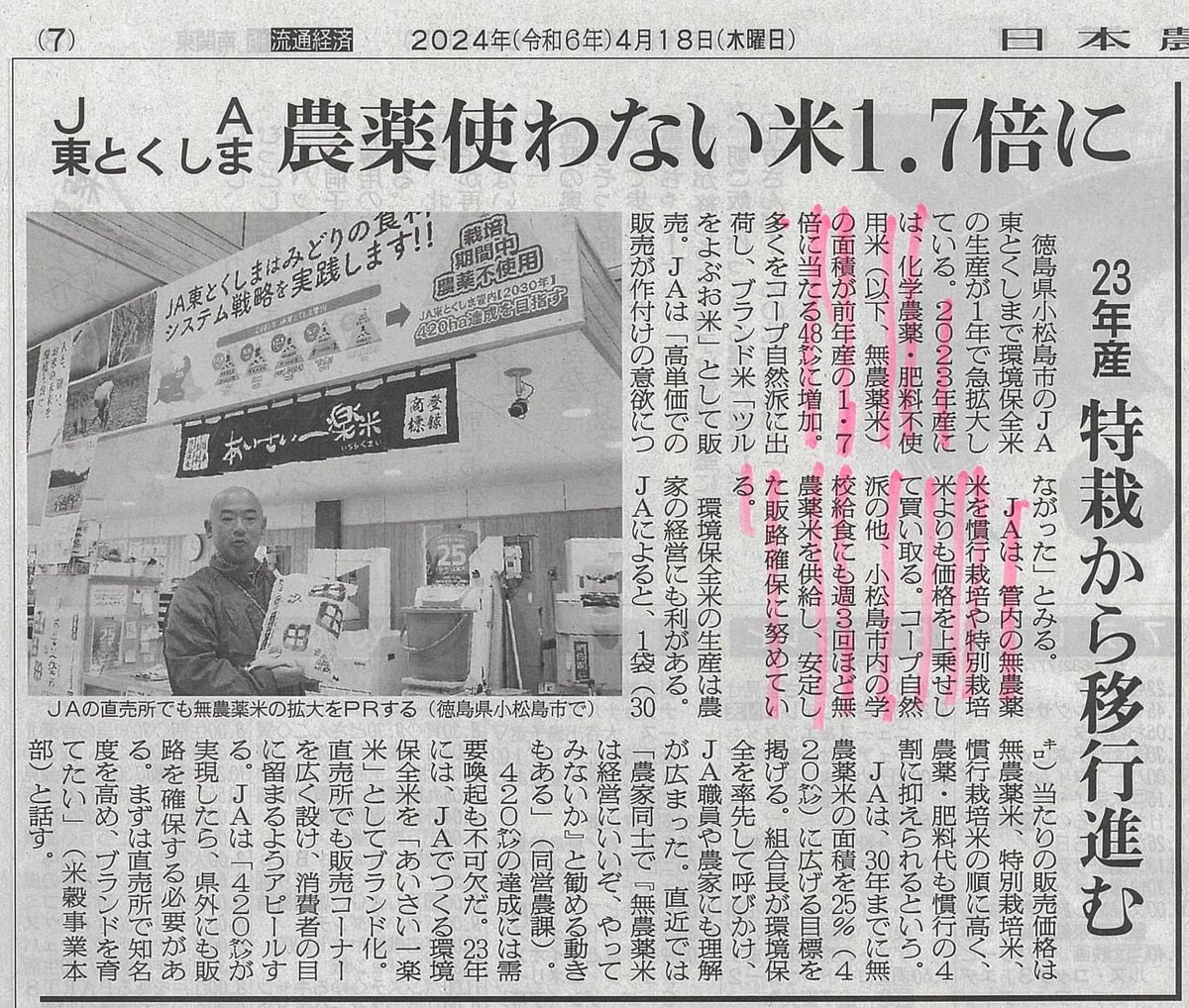 Syoku_no_mirai's tweet photo. 徳島県のようにJAが無農薬米を買い取る価格を上げれば、もっと無農薬米が普及し学校給食を無農薬米にできます。
安値で買い叩くのではなく、むしろ買取価格を釣り上げ、全国で無農薬栽培をがんばる農家さんを応援して欲しい！
これからの時代は有機や自然農です！
原点に戻らないと生き残れません。 https://t.co/zIN91rhAVC