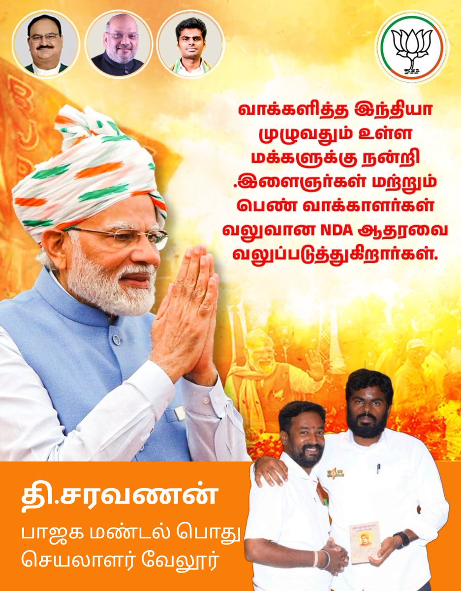 @agaranmani @annamalai_k @BJP4Delhi @BJP4Gujarat @BJP4TamilNadu @bjp_velloredist @Darwinkrishnar1 @dhasarathan369 @Nanda_7707 @narendramodi @tirunelveli_bjp @vickyvp44man