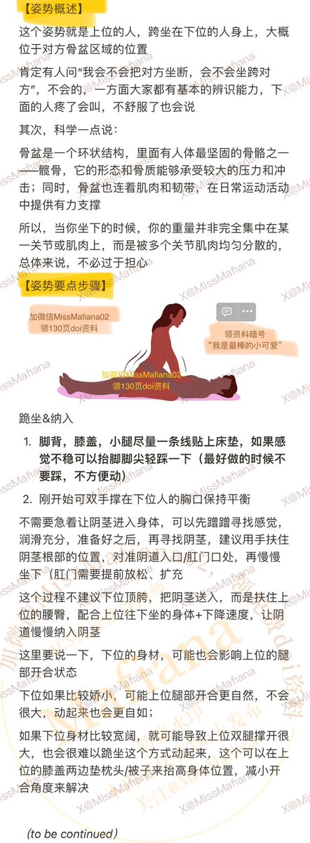 【教学】乘骑性爱—01

因为太长，所以这回分期发，会详细说，上位要怎么动、下位要如何配合

既然要做，那咱就好好做 https://t.co/UAJ54kWBsf