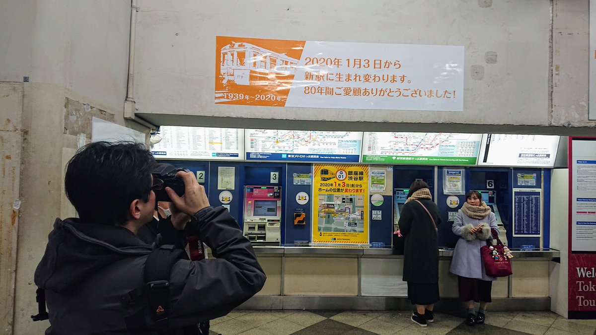 東京メトロ銀座線 旧渋谷駅
 ハチ公前交差点改札口 2019年12月

2020年1月3日に新渋谷駅に移設と
なり約80年歴史に幕を閉じました。