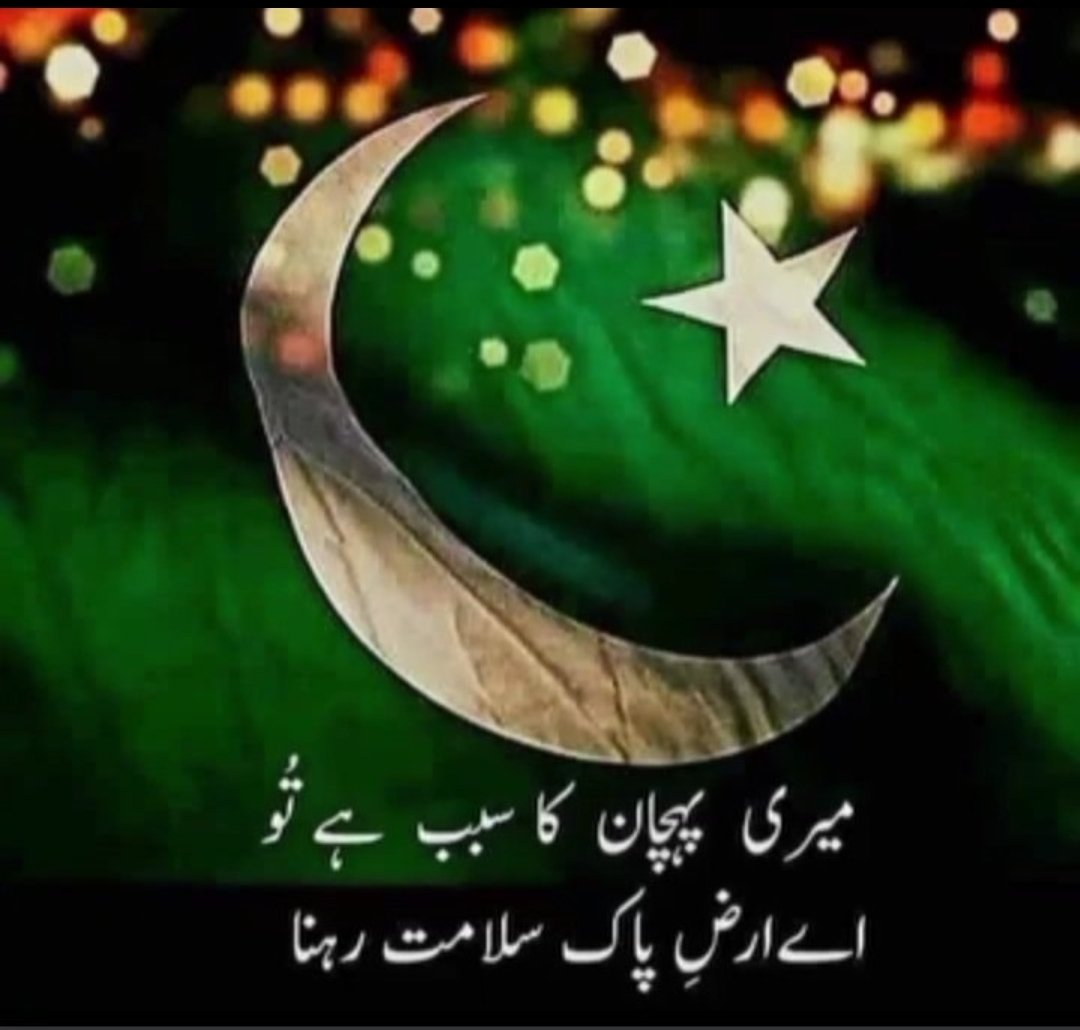 @MrPakistani89 میرا نام ذکاءاللہ ہے۔ایک محب وطن باپ کا محب وطن بیٹا ہوں۔ اور میں پاکستان کی ترقی اور استحکام کے اس سفر میں #TeamPakistan کا حصہ ہوں۔ اور سپہ سالار کی بےمثال قیادت میں اس ملک کو آگے لے جانے میں اپنے حصے کا کردار ادا کرنے کے لئے پرعزم ہوں، تن من دھن سے! 🇵🇰
#PakistanZindabad