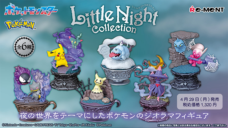 リーメントから「ポケモン Little Night Collection」が発売中！ 台座の上に広がるジオラマが、夜の雰囲気とバッチリだよ。 くわしくはこちら！ re-ment.co.jp/product/r20811