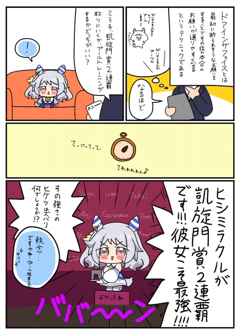 ヒシミラクルと究極の二択
 #ウマ娘
 #ヒシミラクル 