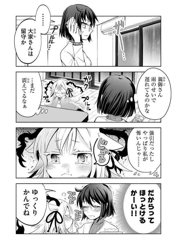 小さな神様がお隣さんになった話
(3/5) 