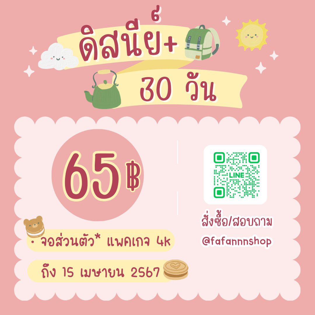 ❣️ HOT SUMMER 💦
โปรร้อน🔥 ถึง 30 เมษา 67

🔘 1 จอ เข้าได้ 1 เครื่อง
🔘 รับประกันจอไม่ชน

🗝️ สอบถาม ไลน์ไอดี
ID @ fafannnshop {มี@ด้วยน้า}

#ดิสนีย์พลัส #ดิสนีย์พร้อมส่ง #ตลาดนัดNCT #ดิสนีย์พลัสราคาถูก #หารdisneyplus #หารดิสนีย์ #หารดิสนีย์พลัส #หารดิสนีย์ราคาถูก #หารdisney L1005