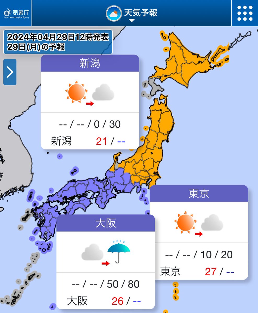 今日(29日)は西日本は雨☂️ 一時的に強まったり雷を伴ったりする おそれもあります⛈ 東日本も次第に雲が多くなり、 午後は雨が降る所も🌂 帰宅が遅い方ほど雨具があると良さそう。 一方、北日本は晴れる見込みです☀️ 今日も素敵な1日になりますように☺️ #武藤十夢のひとことお天気