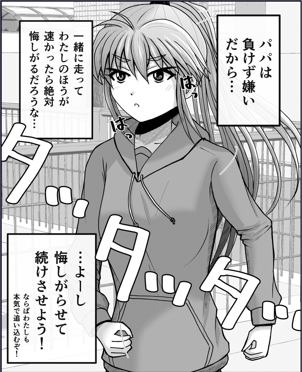パパ(45歳)の運動不足を解消するため、まずはガチで自分を仕上げていく娘さん。2/2 