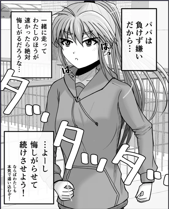 パパ(45歳)の運動不足を解消するため、まずはガチで自分を仕上げていく娘さん。2/2 