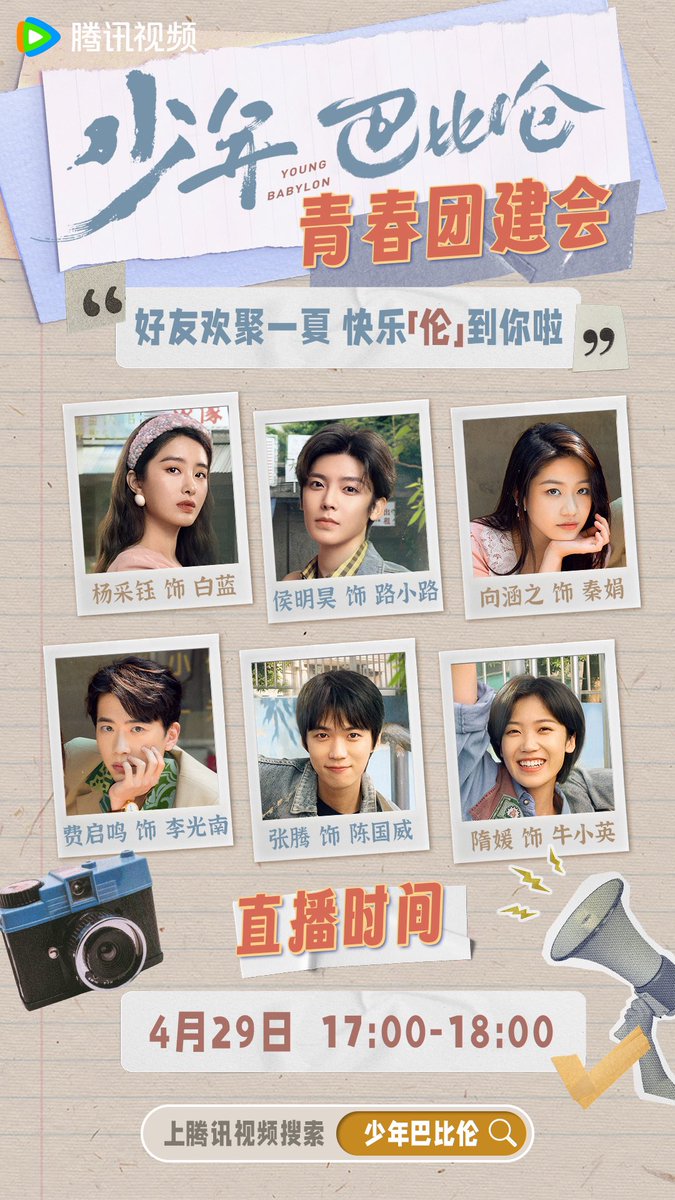 วันนี้มีไลฟ์สดจากนักแสดง #YoungBabylon เวลา 16.00 น. ทาง Weibo official #YangCaiYu #HouMingHao #XiangHanZhi #FeiQiMing #ZhangTeng #SuiYuan