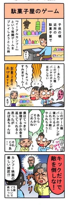 #昭和の日 昭和の子供あるある漫画(再アップ)