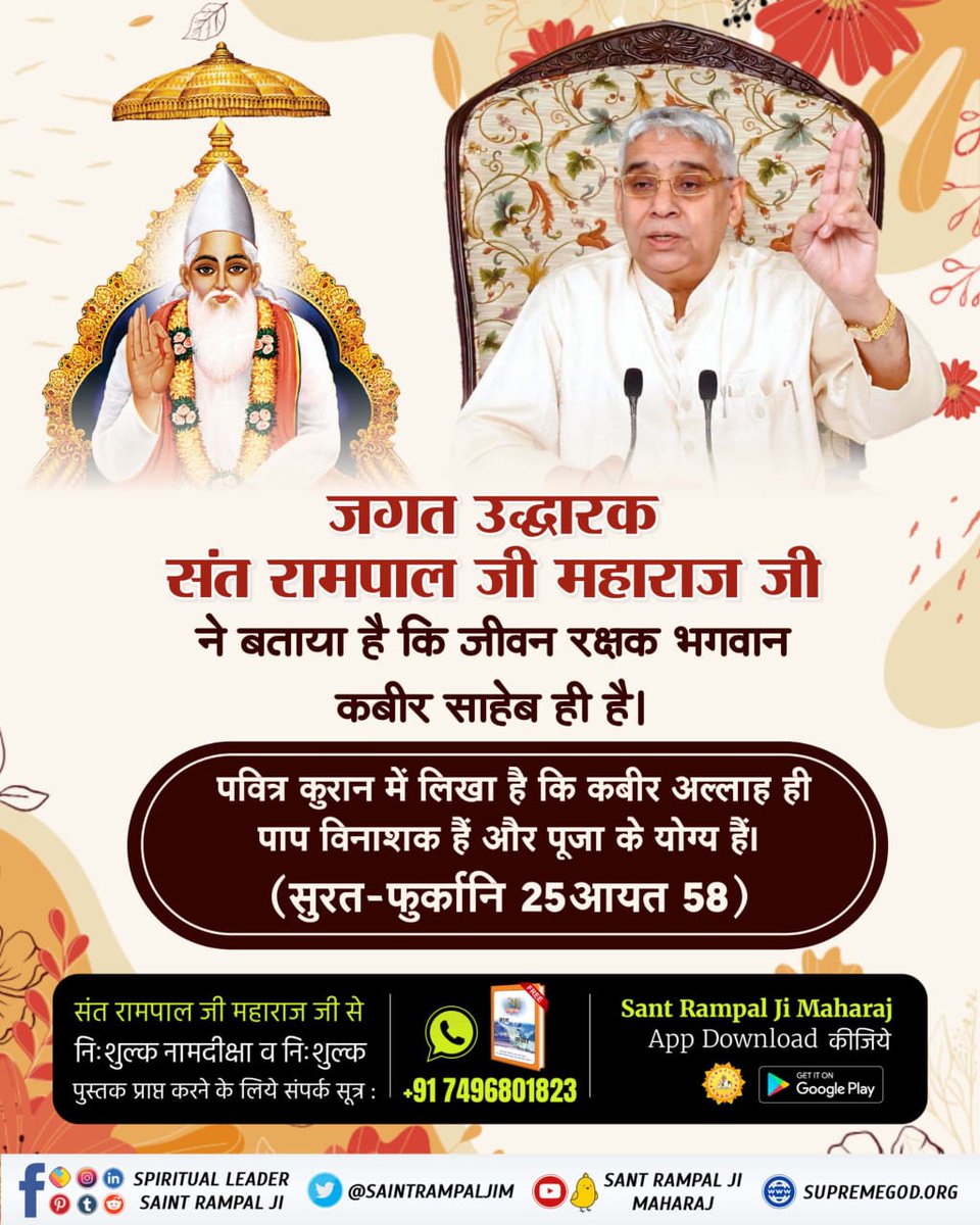 The True knowledge of Sant Rampal Ji Maharaj female will provide freedom from infanticide.
To know more must read the previous book 'Gyan Ganga''
Visit Satlok Ashram YouTube Channel for More Information
#mondaythoughts