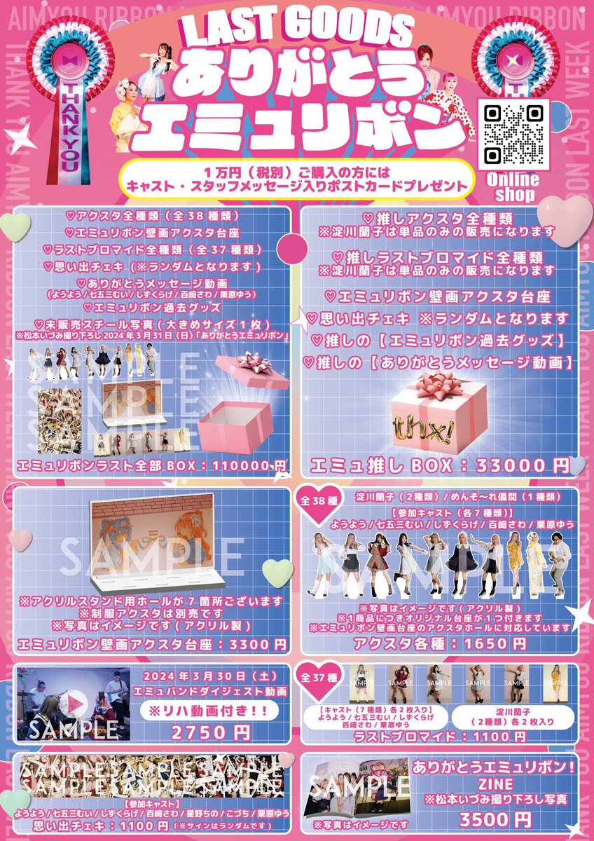 AimyouRibbon's tweet photo. \\販売期間：2024年4月30日（火）迄//

🎀Aimyou Ribbon ラストグッズ🎀
・ #エミュリボン 全部BOX
・推しBOX
・歴代衣装アクスタ・ブロマイド（38種類
・壁画アクスタ台座
・思い出チェキ
・エミュバンドダイジェスト
・ZINE 等

📸 @mini12du 
🫧 @ayase_rinko 

🎀通販🎀
▷https://t.co/VMFEkiVJgP https://t.co/bPExspK507