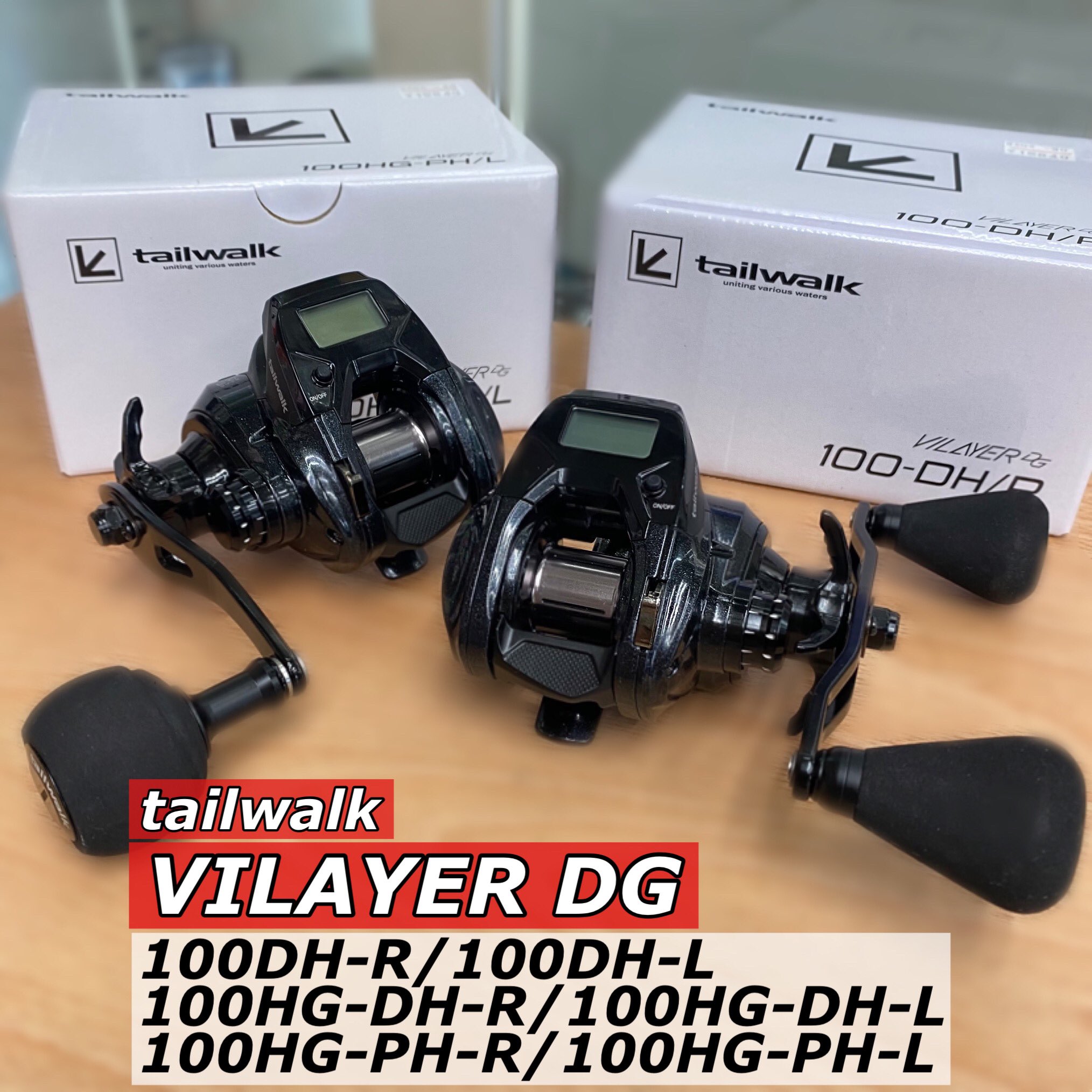 テイルウォーク ヴィレイヤー DG 100HG-DH/R (リール) 価格比較 - 価格