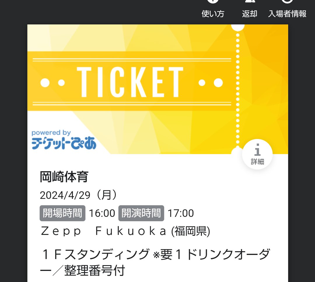 若い頃は、椎名へきる、堀江由衣、田村ゆかり、I've、KOTOKOと偏ったライブに行き、今年に入り２０年ぶりにライブ参戦を再開したものの、#ばってん少女隊、#わーすた、#九州女子翼、#ukka とこれまたアイドルばかりだったのに、成り行きとはいえ #岡崎体育 さんに行くことに。
沼るか自分？🤣