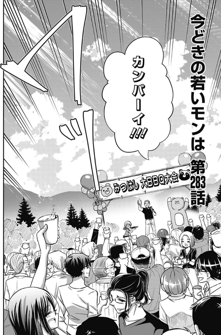 社内イベントで分かる「できる新人」と「できない新人」の違いの話 2/6 