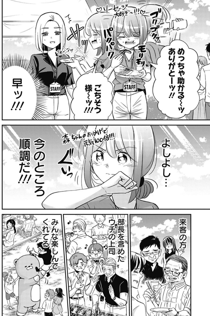 社内イベントで分かる「できる新人」と「できない新人」の違いの話 3/6 