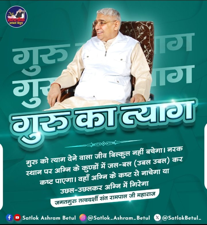 #सत_भक्ति_संदेश़ गुरू का त्याग 📚📚