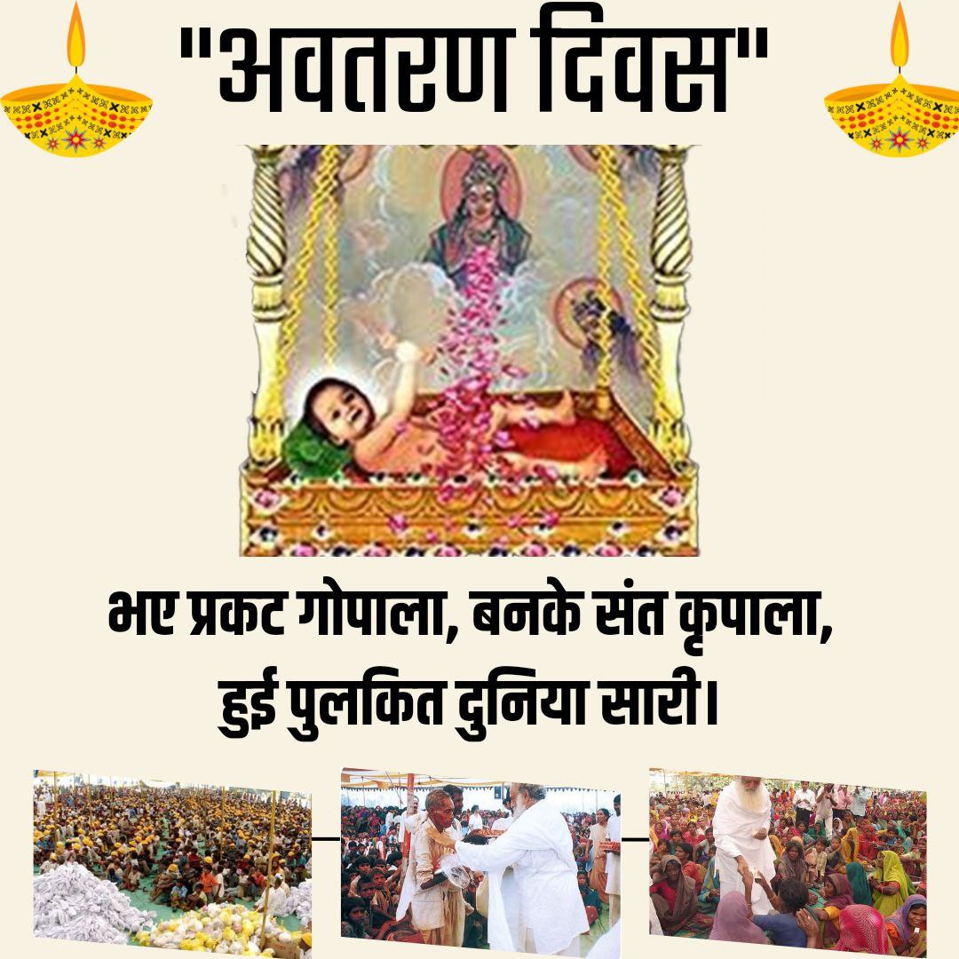 @prp013 @Asharamjiashram Sant Shri Asharamji Bapu's Avtaran Diwas is celebrated with great fanfare by devotees from all over the world. This day is celebrated by providing bhandara to the poor and distributing essential goods among the needy.
#विश्व_सेवा_दिवस