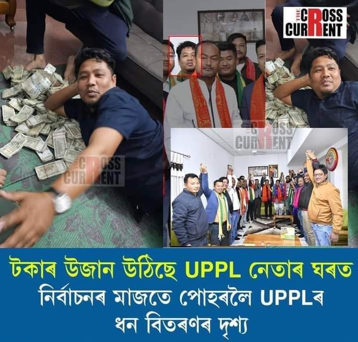 DhrubaneelA's tweet image. বিজেপিৰ মিত্ৰদল UPPL ৰ কেইটাই টকা দেখি বলিয়া হৈ যায়। নিজৰ মাজতেই দুইনম্বৰি টকা ভাগ বতৰা কৰা ফটো তুলি ফেচবুকত শ্বেয়াৰ কৰি নিজেই ফচে। 

#UPPL #BJPAlliance #ED