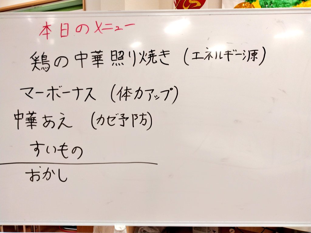thoughtful2023's tweet photo. こんにちは☀
デイサービス楽癒です🙌
本日の利用者様　#昼食　は
【鶏の中華照り焼き、麻婆茄子🍆】
中華なおかずです🇨🇳💕
ボリューミーな鳥が嬉しい🤭
スタミナ満点午後も頑張ります❕
#ランチ　#デイサービス
#栄養食　#栄養
#企業公式春のフォロー祭り https://t.co/YMsWZoGi7t