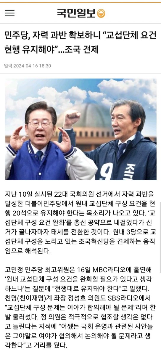 고민정도 교섭단체 구성 의석수 현행 yuji 고수 했는데 희한하게 성호형만 욕하네. 청와대   출신 친목질 더럽게 끈적하네. ㅋㅋ