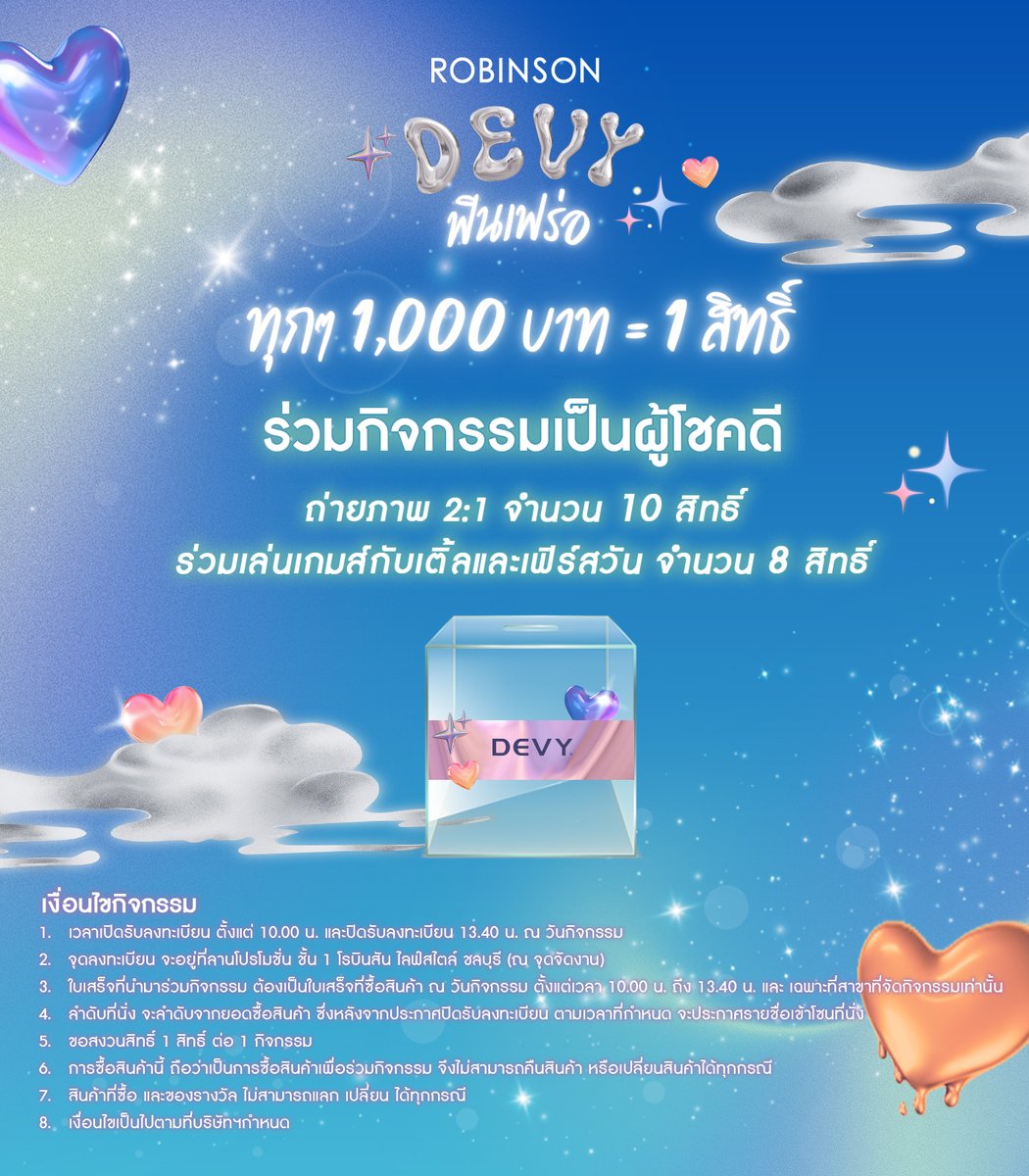 ✨🩵กิจกรรม DEVY ฟินเฟร่อ พบกับ 'เติ้ล และ เฟิร์สวัน' 🩵✨
🌞อาทิตย์ที่ 5 พ.ค. 67 เวลา 14.00 น. ลานโปรโมชั่น ชั้น 1 ห้างโรบินสันไลฟ์สไตล์ชลบุรี
🪐💫พร้อมกิจกรรมร่วมสนุก รายละเอียดตามด้านล่างเลยค่ะ💫🪐

#devy #devyฟินเฟร่อ #TleFirstOne #เติ้ลเฟิร์สวัน