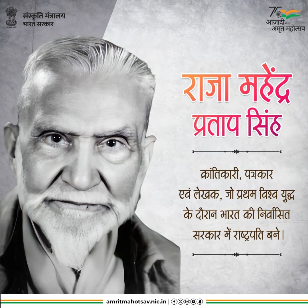 राजा महेंद्र प्रताप सिंह प्रथम विश्व युद्ध के दौरान भारत की प्रोविज़नल सरकार के राष्ट्रपति बने। उन्होंने जापान में Executive Board of India की स्थापना भी की। (1/3)

#AmritMahotsav #DDR #FreedomFighters #FreedomStruggle #MainBharatHoon