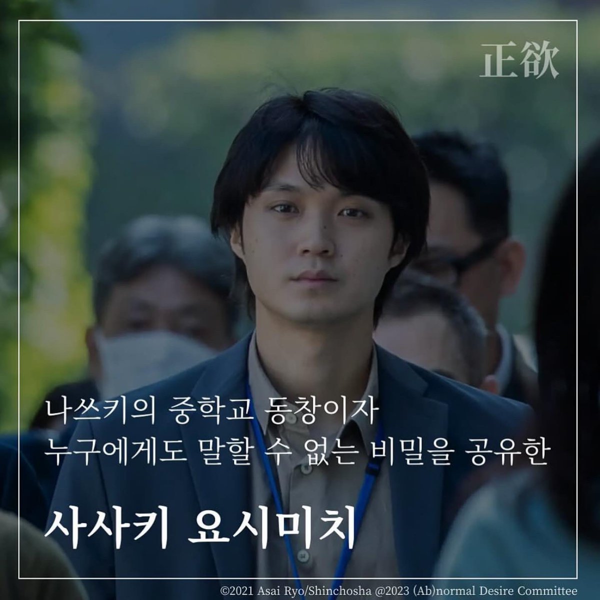 드디어 온다! 일본과 국내 서점가를 강타한 #아사이료 베스트셀러 원작 영화화! 제36회 도쿄 국제 영화제 최우수 감독상, 관객상! 영화 <정욕> 극장...