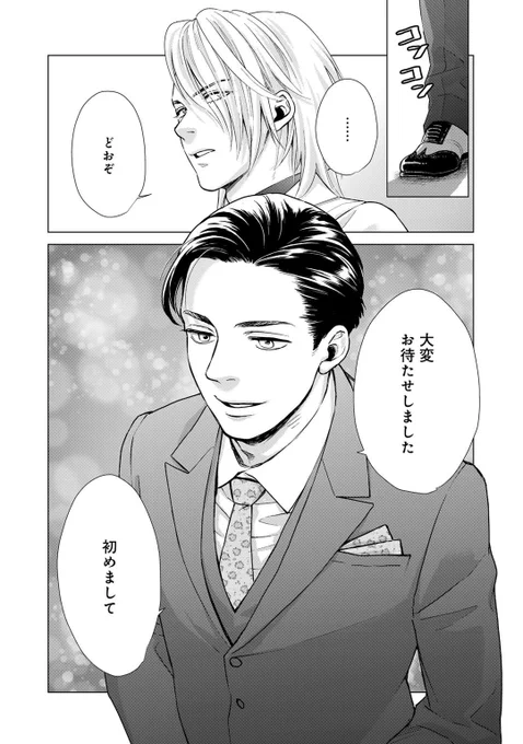 #ゴールデンウィークSNS展覧会2024
#漫画が読めるハッシュタグ
#創作BL

関西ナンバーワンホスト×歌舞伎町ナンバーワンホストが純愛する話(6/12) 