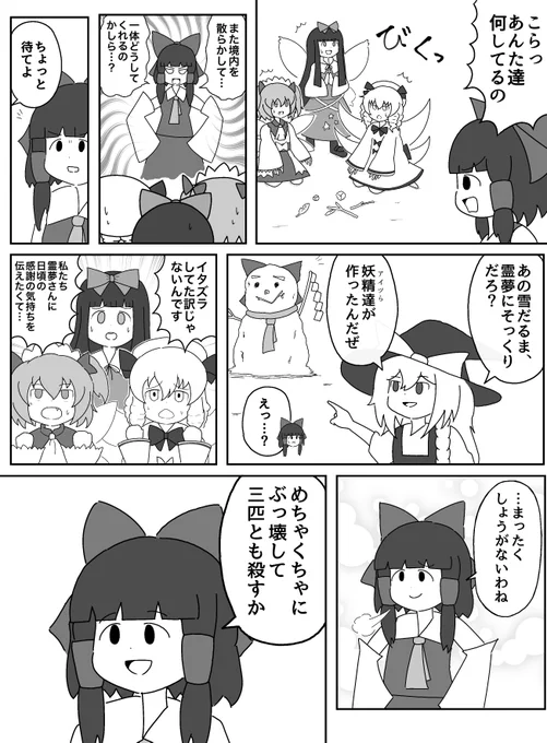 三妖精の恩返し
#東方project 