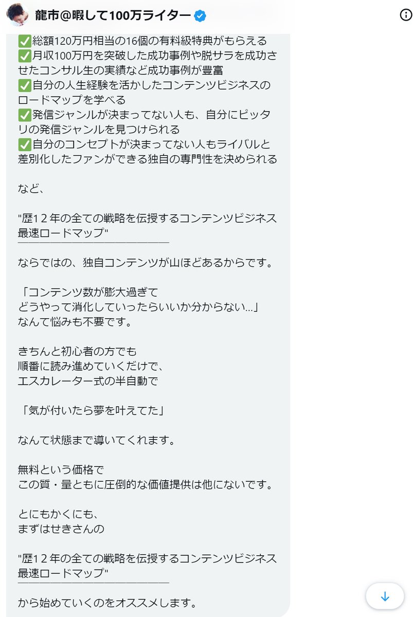 マーケティングとコピーライティングを学べる #コピプラ 運営代表の@Ryuichi_nomadさんから 今回の企画に対してとてもうれしい推薦文をいただきました😂 特に ❏━━━━━━━━━━━━━❏ ✅歴12年のプロが暴露する月7桁を突破するコンテンツビジネスの始め方…