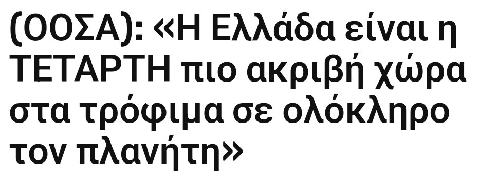 φάε σκατά ελληνούτσε