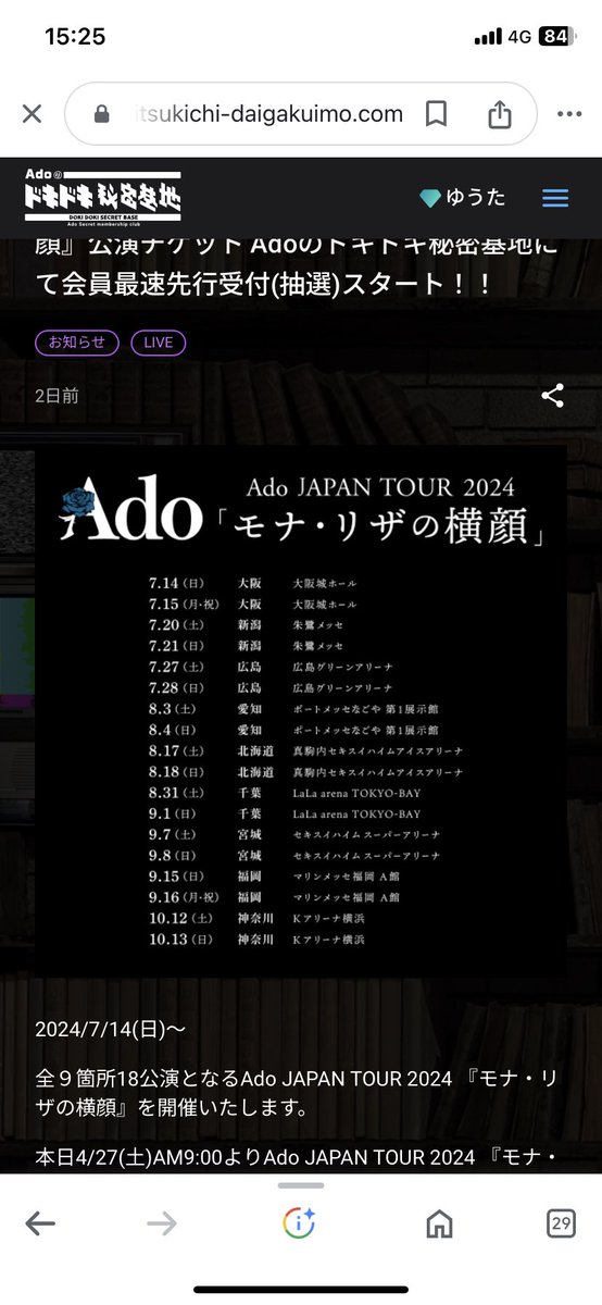誰か10月のAdoさんのライブに一緒に行きませんか？
山梨住みですが😅
 #Ado
#ライブ
#モナ・リザの横顔