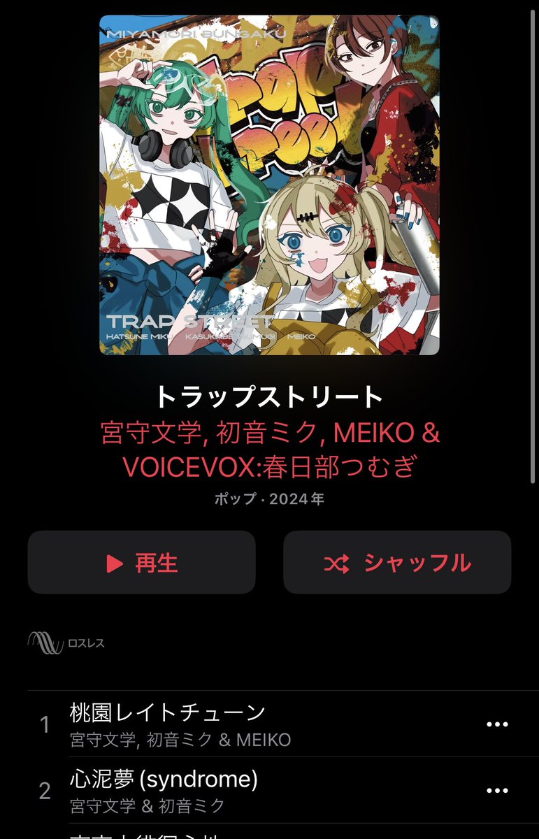 【✨大事なお知らせ✨】 2ndアルバム「トラップストリート」が、本日から各配信サイトでリリースされました！書き下ろしも入ってるよ リンクがまだ更新されてないからご自身で検索してください🙏 また、CDの通販は5月ごろに開始予定です 遠方の方も是非ゲットしてね！！