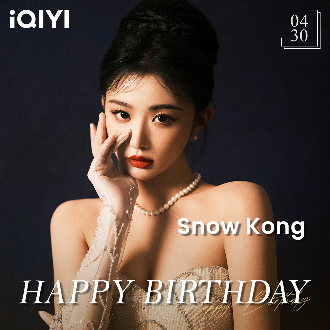 Happy Birthday to Snow Kong!🎂🥳🤩

#孔雪儿 #SnowKong #KongXueer #潇洒佳人淡淡妆 #SassyBeauty #青春有你第2季 #YoungwithYouSeason2 #iQIYI #生日快乐 #HappyBirthday #cdrama #Variety