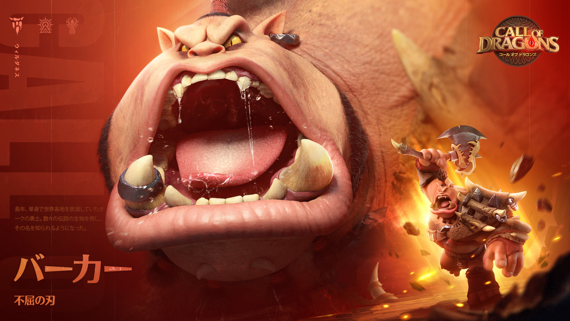 公式】コール オブ ドラゴンズ on X: "【ゲーム英雄紹介：バーカー】 🐗グレイクロウ族のオーク勇士バーカーの関心はただ一つ、戦って強くなることだ。強者を見れば、挑まずにはいられない。戦いとなれば、ただ全力を尽くすのみ。 📣事前登録はこちら▽ https://t.co ...