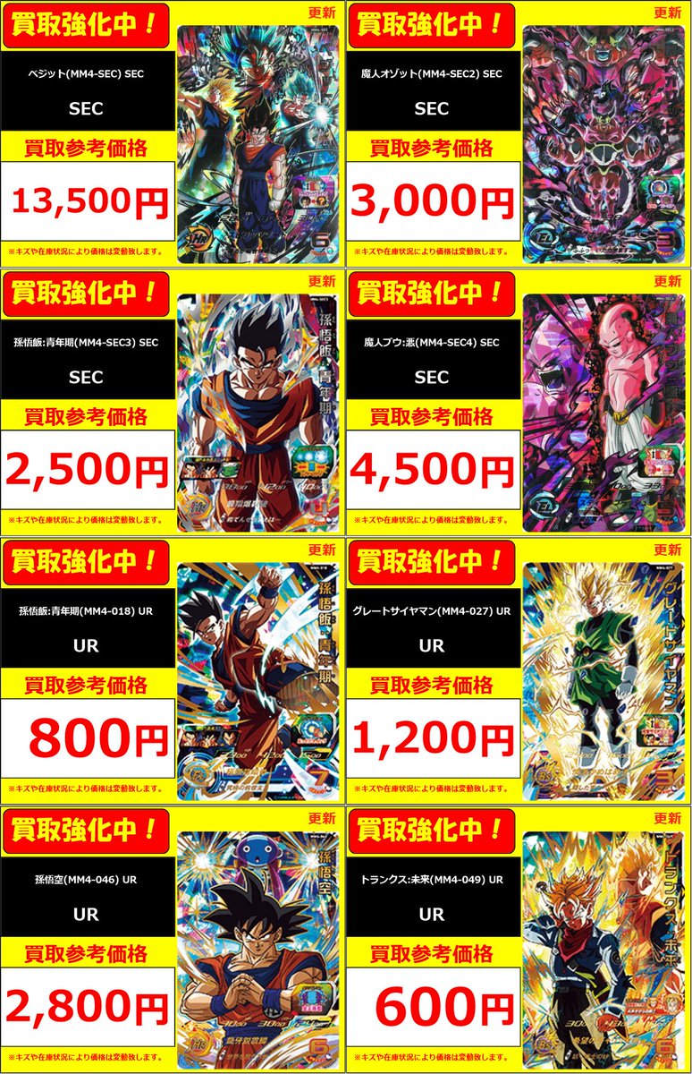 SDBH mm4-sec3孫悟飯 mm4-027グレートサイヤマン ぱく SDBH mm4-sec3孫悟飯 mm4-027グレートサイヤマン ぱく